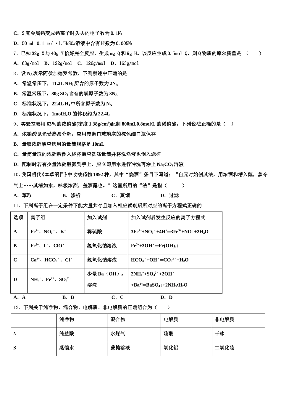 云南省福贡县一中2025年高一上化学期中预测试题含解析_第2页