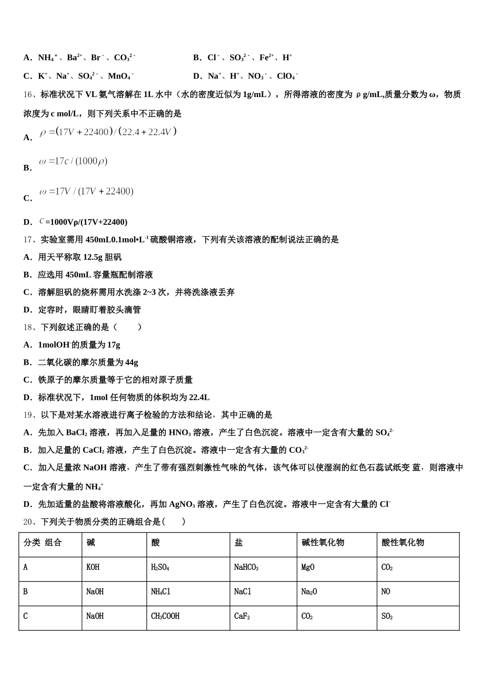 云南省宣威市第六中学2025-2026学年高一化学第一学期期中监测试题含解析_第3页