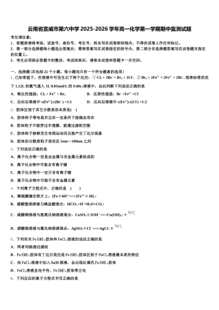 云南省宣威市第六中学2025-2026学年高一化学第一学期期中监测试题含解析