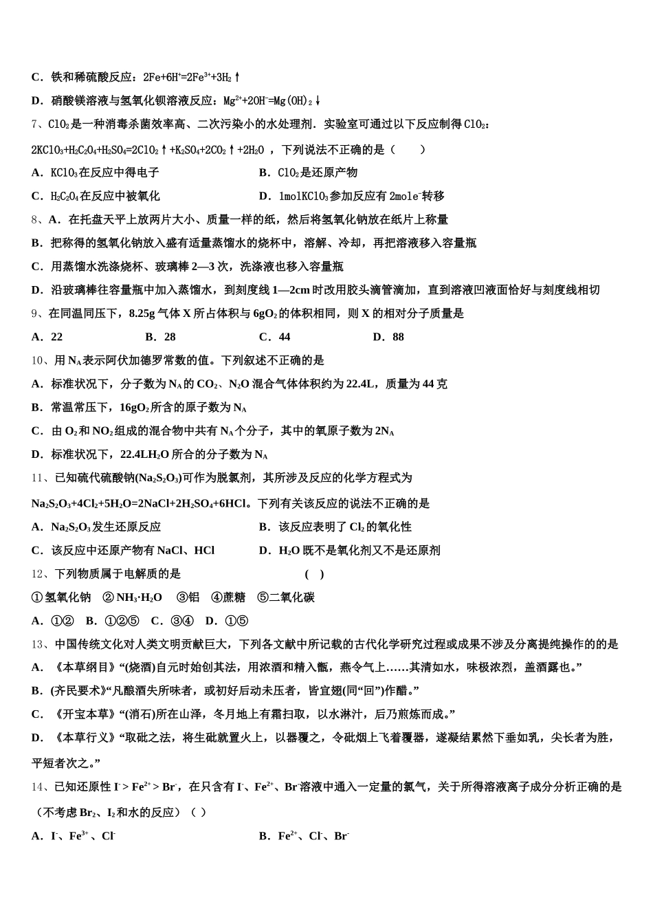 2026届云南省大理州大理市下关第一中学高一化学第一学期期中联考模拟试题含解析_第2页