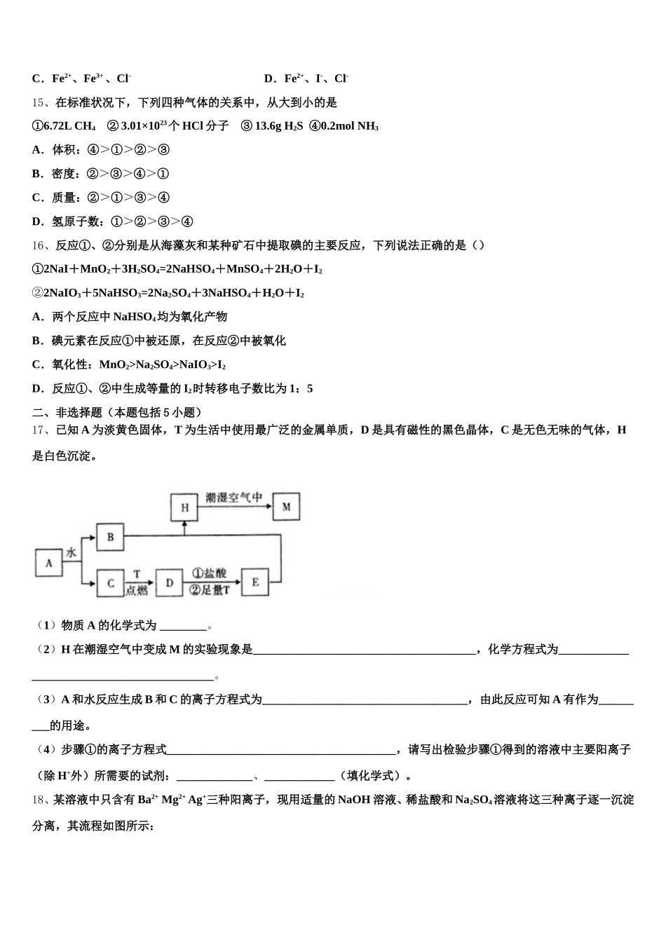 2026届云南省大理州大理市下关第一中学高一化学第一学期期中联考模拟试题含解析_第3页