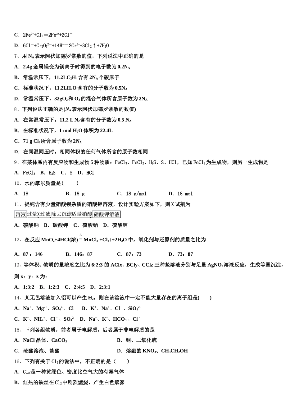 怒江市重点中学2025年化学高一第一学期期中质量跟踪监视试题含解析_第2页