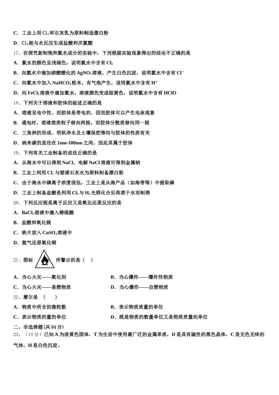 怒江市重点中学2025年化学高一第一学期期中质量跟踪监视试题含解析_第3页
