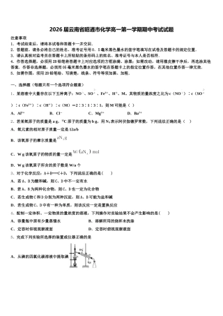 2026届云南省昭通市化学高一第一学期期中考试试题含解析