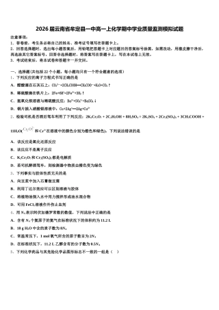 2026届云南省牟定县一中高一上化学期中学业质量监测模拟试题含解析