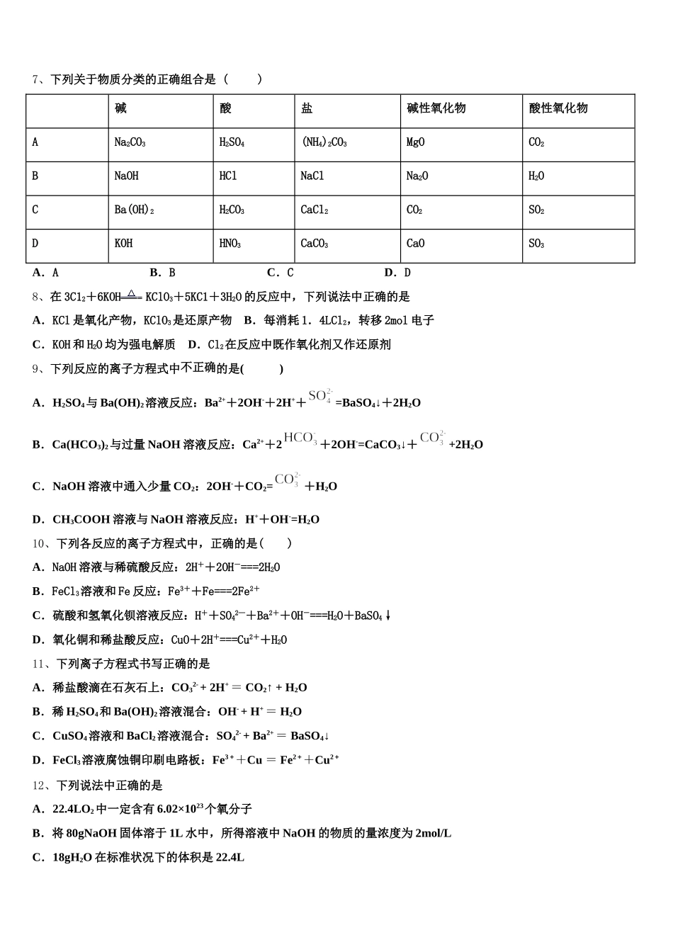 2025-2026学年云南红河州第一中学化学高一上期中复习检测模拟试题含解析_第2页