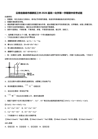 云南省曲靖市麒麟区三中2026届高一化学第一学期期中统考试题含解析
