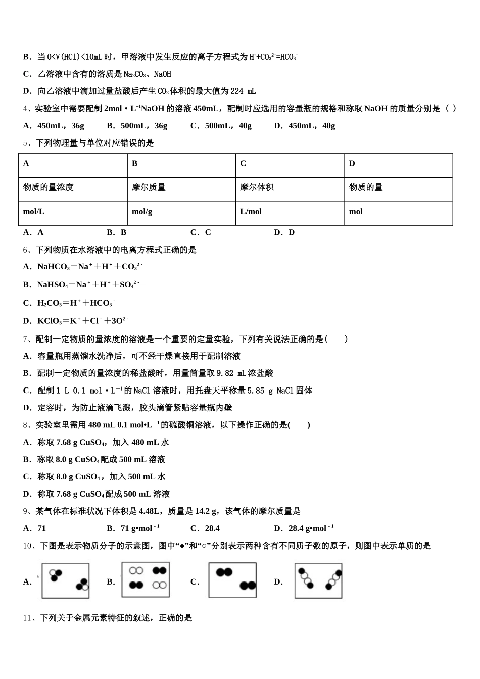 云南省江川二中2026届高一上化学期中考试试题含解析_第2页