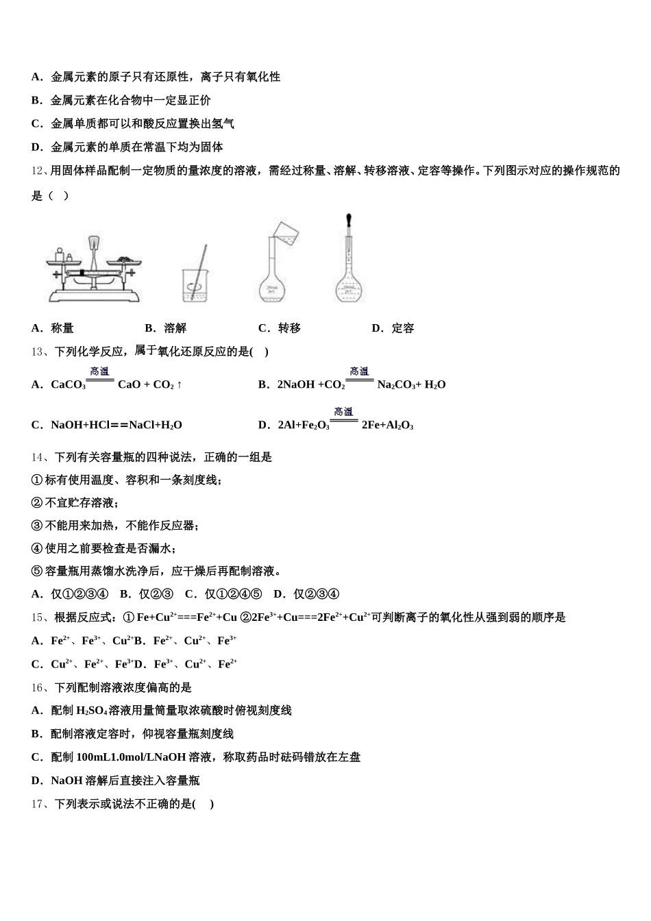 云南省江川二中2026届高一上化学期中考试试题含解析_第3页