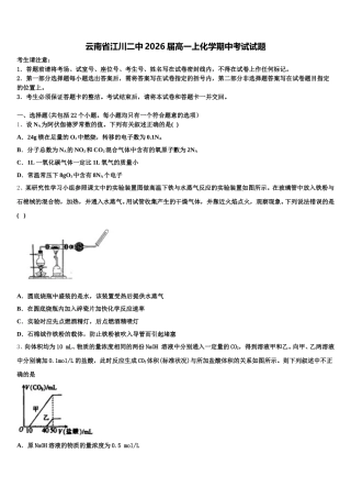 云南省江川二中2026届高一上化学期中考试试题含解析