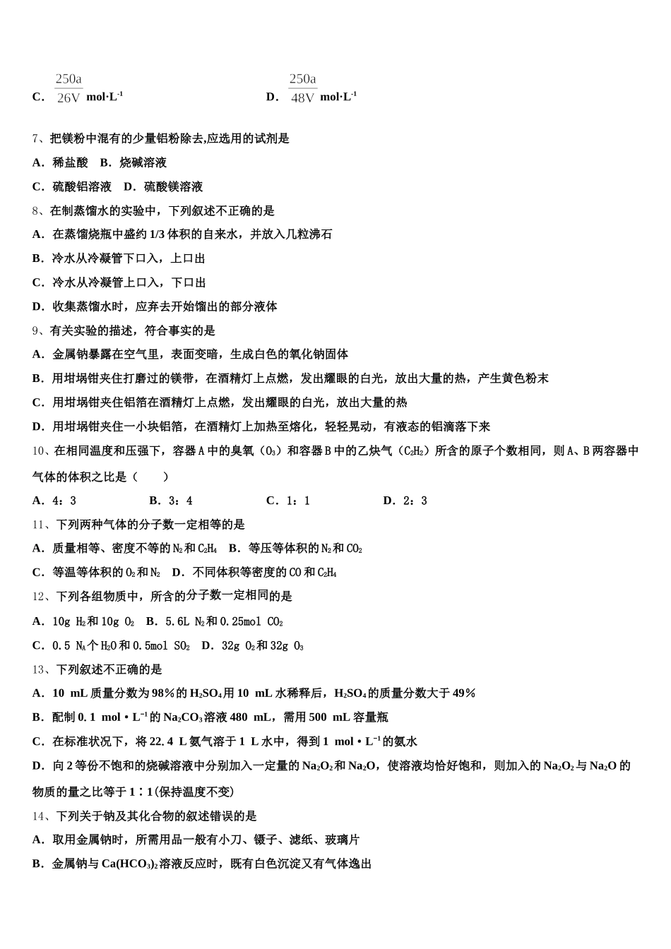 昆明市第一中学2025年高一化学第一学期期中达标检测模拟试题含解析_第2页