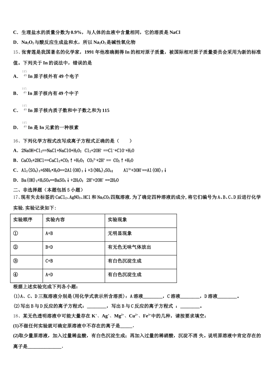 昆明市第一中学2025年高一化学第一学期期中达标检测模拟试题含解析_第3页