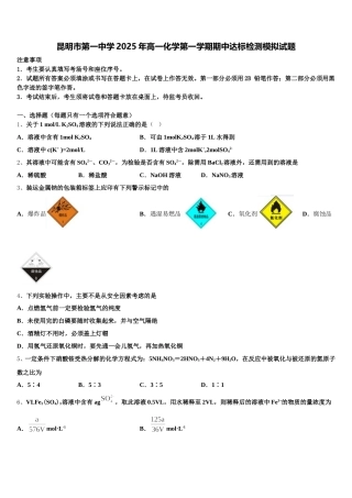 昆明市第一中学2025年高一化学第一学期期中达标检测模拟试题含解析