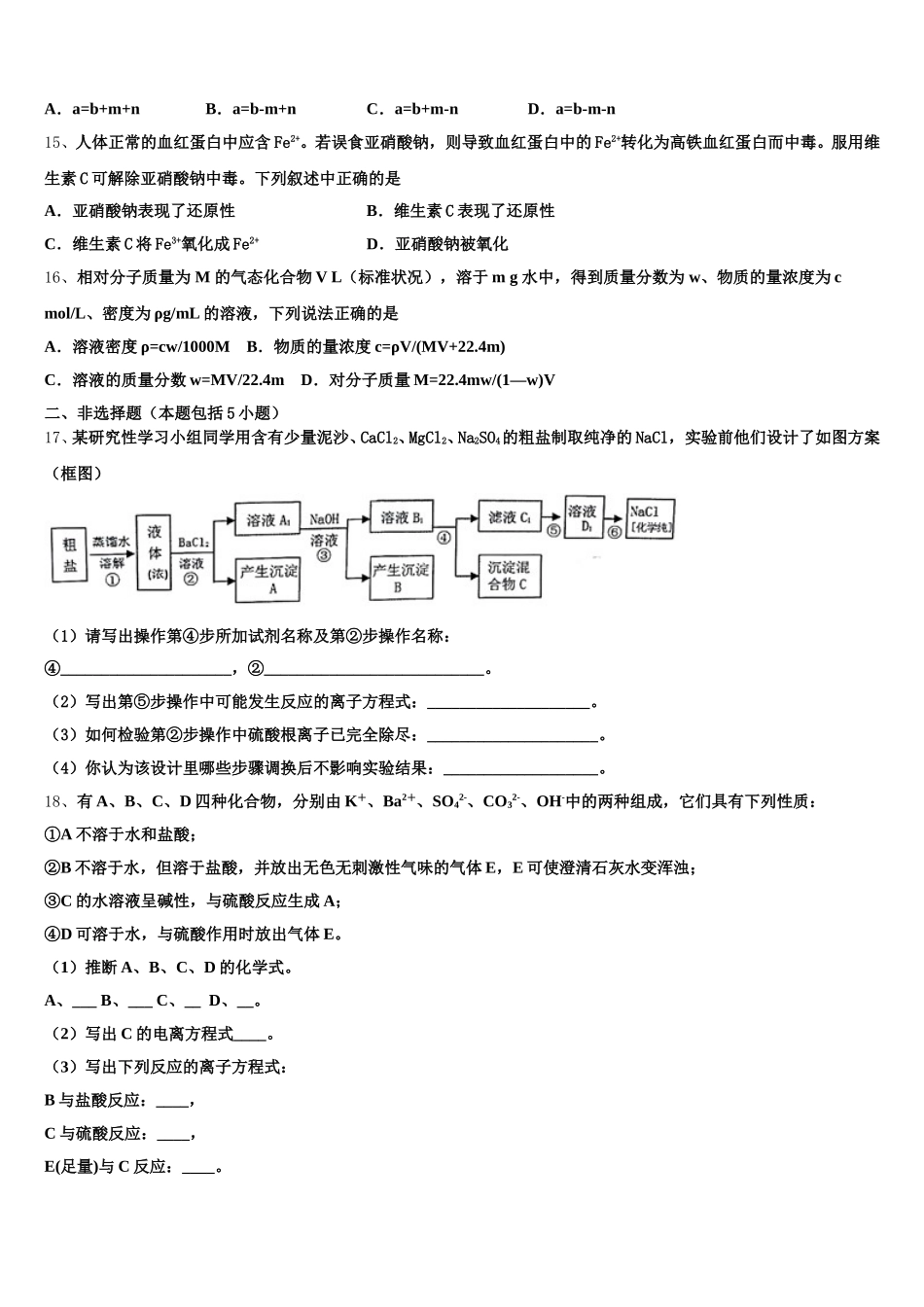 2025年云南省红河黄冈实验学校高一化学第一学期期中质量检测试题含解析_第3页
