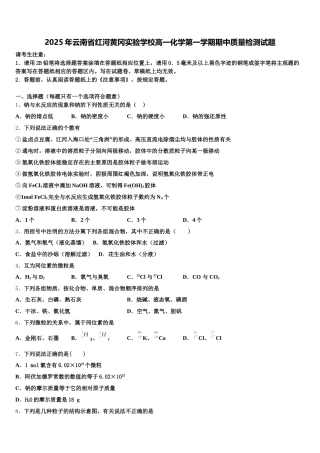 2025年云南省红河黄冈实验学校高一化学第一学期期中质量检测试题含解析