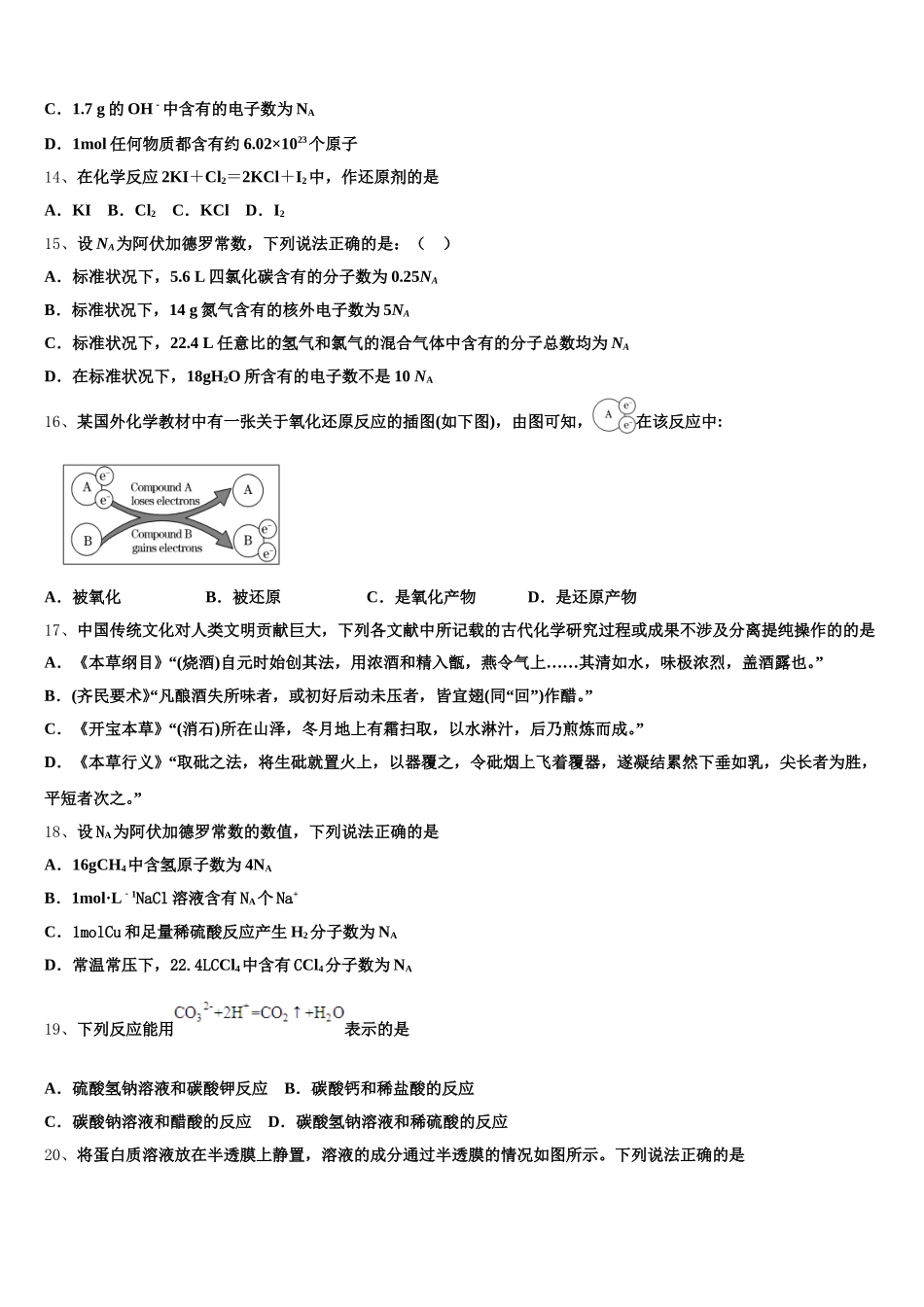 云南省西双版纳州勐海县一中2026届高一化学第一学期期中统考模拟试题含解析_第3页