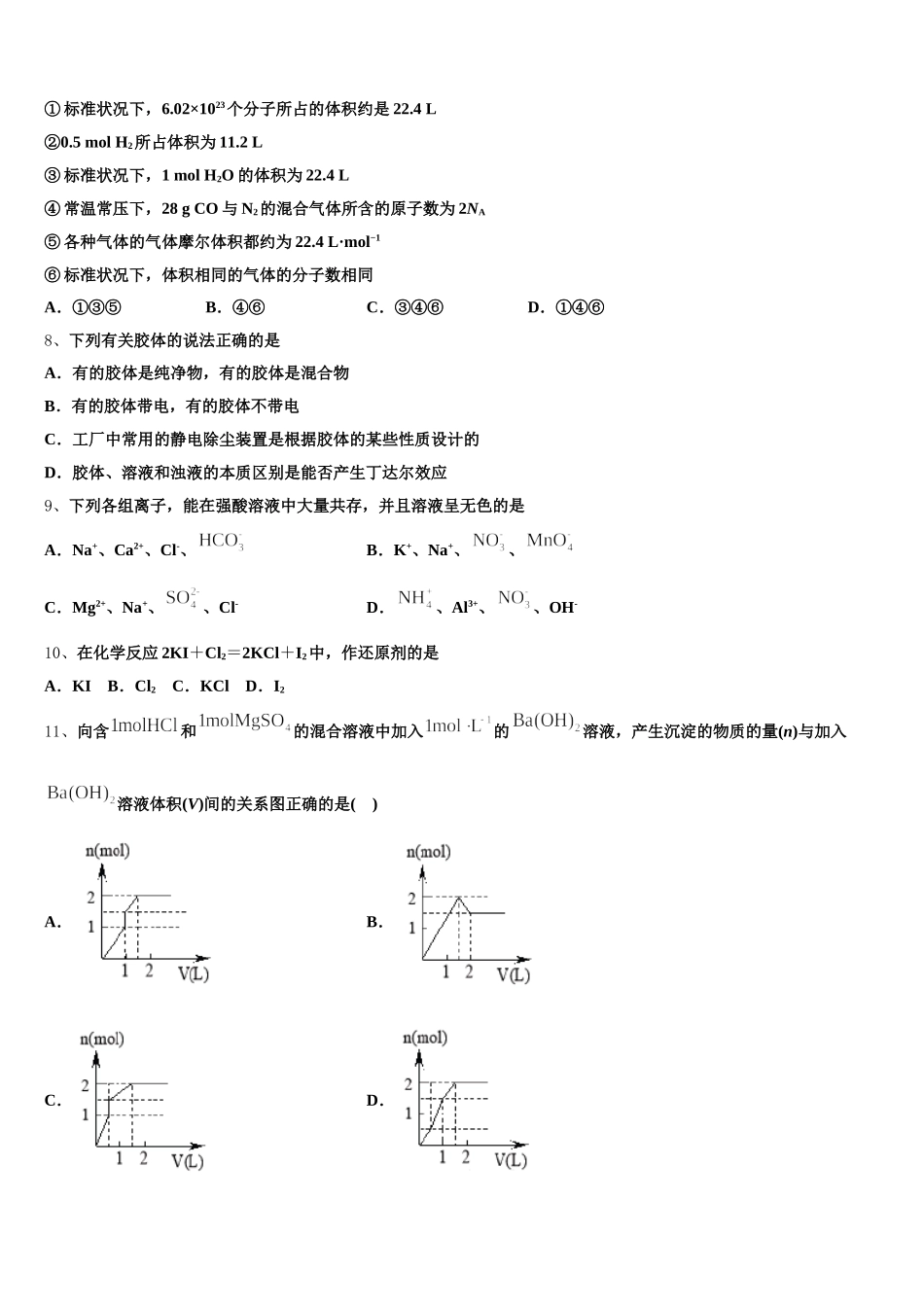 2026届云南省鲁甸县第二中学化学高一上期中学业水平测试试题含解析_第2页
