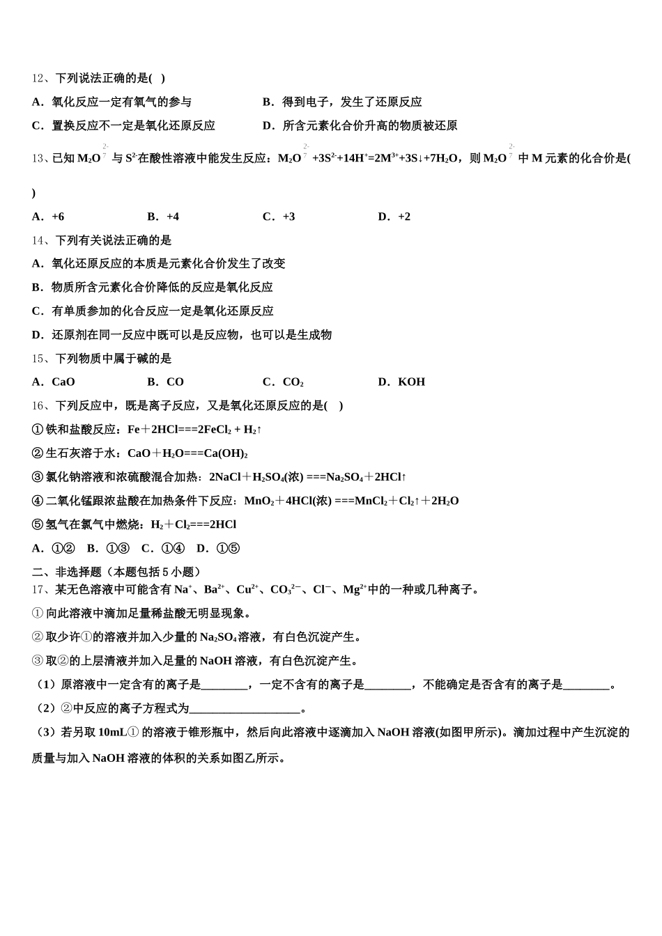 2026届云南省鲁甸县第二中学化学高一上期中学业水平测试试题含解析_第3页