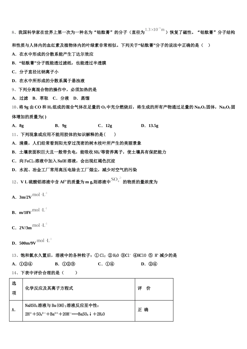 2025-2026学年云南省保山市隆阳区化学高一第一学期期中统考模拟试题含解析_第2页