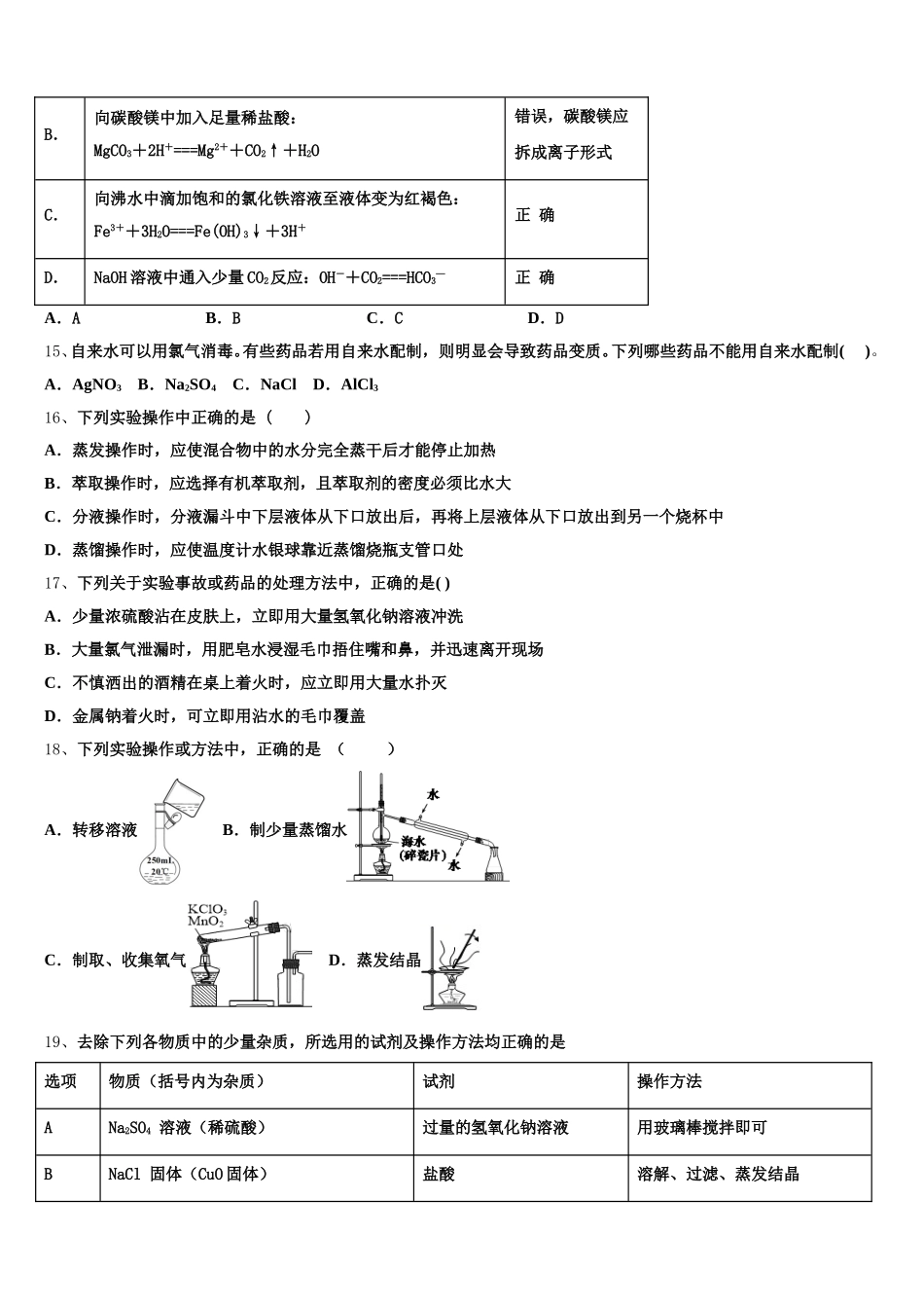 2025-2026学年云南省保山市隆阳区化学高一第一学期期中统考模拟试题含解析_第3页