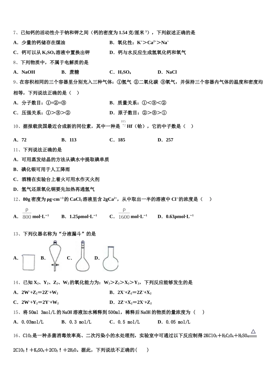 2026届云南省禄丰县广通中学高一上化学期中经典试题含解析_第2页