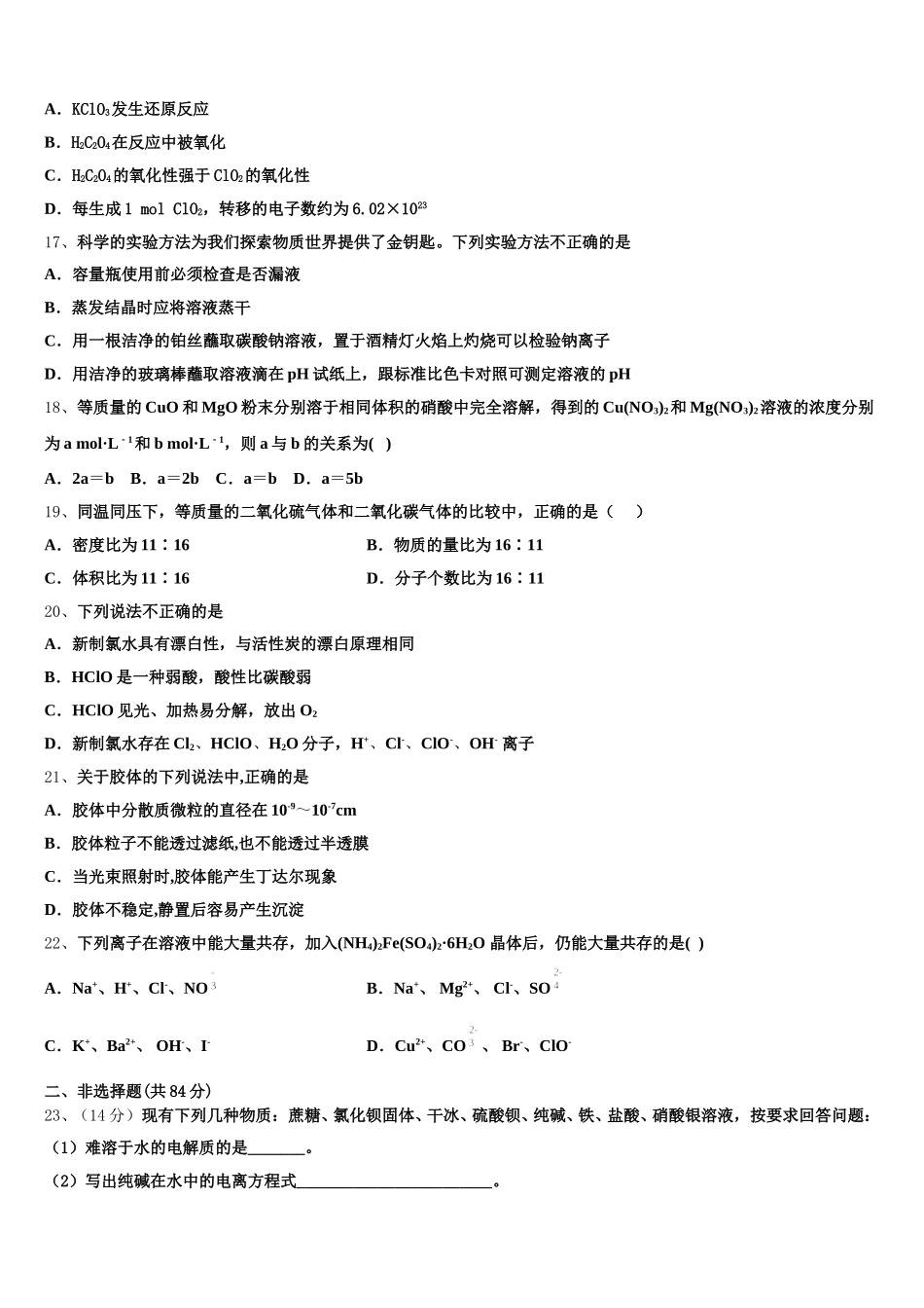 2026届云南省禄丰县广通中学高一上化学期中经典试题含解析_第3页