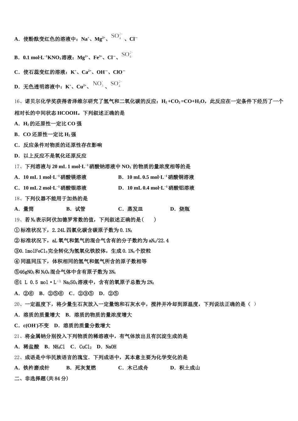 云南省昭通市永善一中2025-2026学年化学高一上期中调研模拟试题含解析_第3页