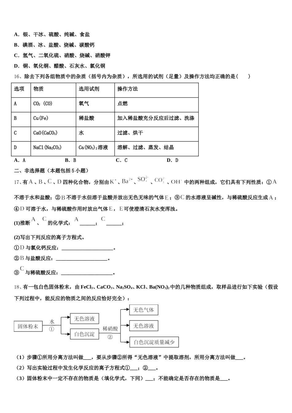 2025-2026学年云南省禄丰县广通中学化学高一第一学期期中复习检测模拟试题含解析_第3页