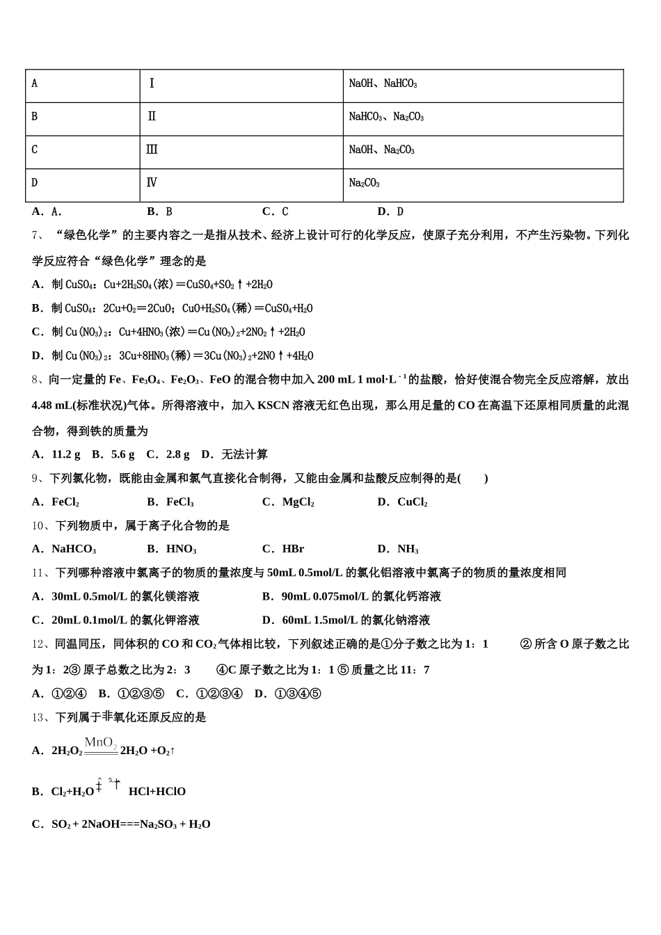 云南省西双版纳市2025年高一化学第一学期期中联考模拟试题含解析_第2页