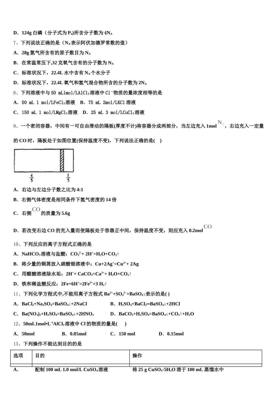 2025年云南省普洱市二中化学高一第一学期期中考试试题含解析_第2页