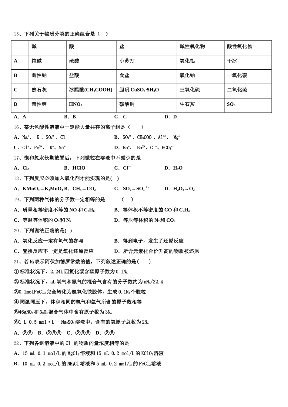 2025-2026学年云南省河口县高级中学化学高一上期中综合测试试题含解析_第3页