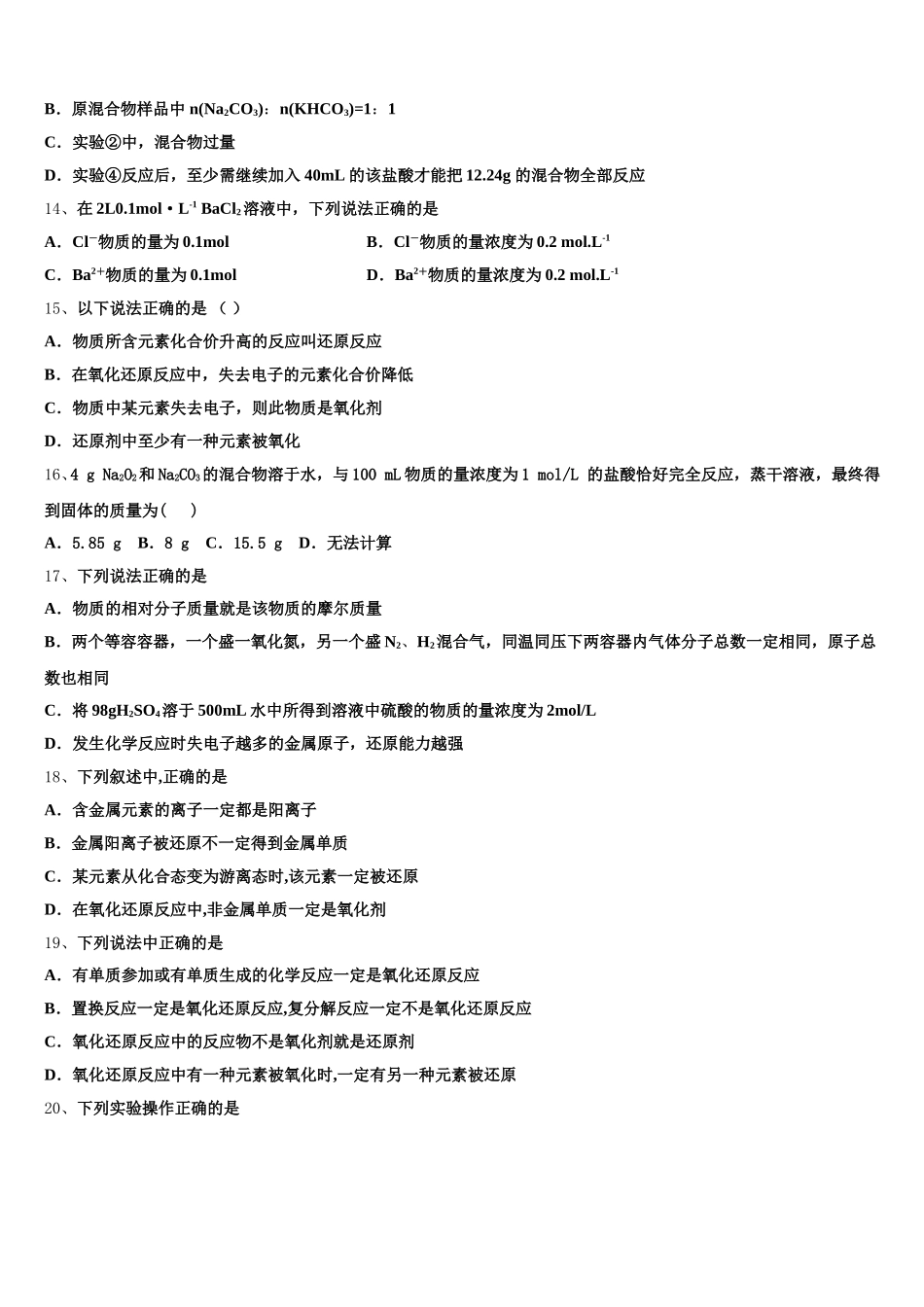 云南省楚雄彝族自治州2025年高一化学第一学期期中统考模拟试题含解析_第3页