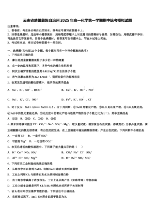云南省楚雄彝族自治州2025年高一化学第一学期期中统考模拟试题含解析