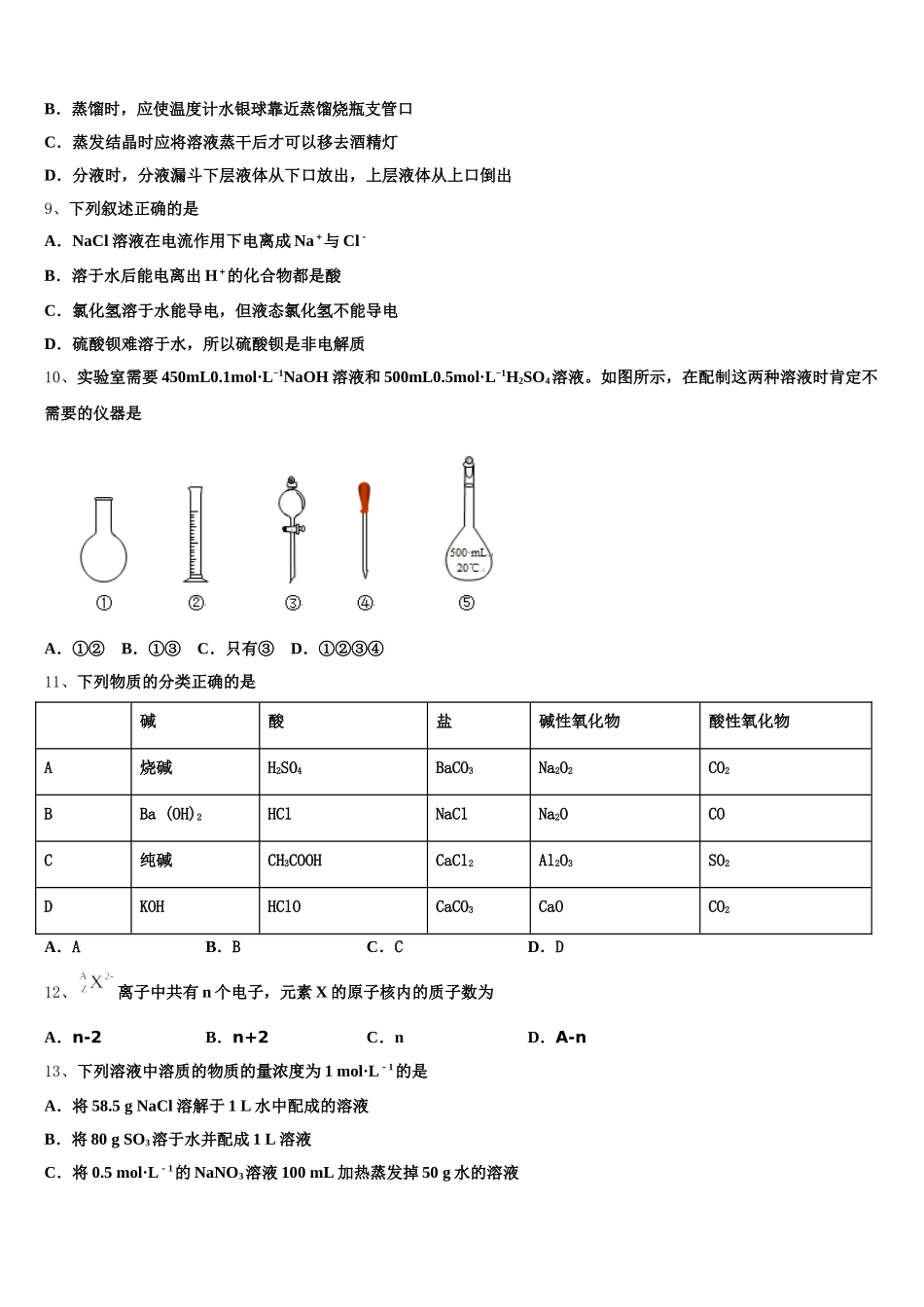 2026届云南省宣威市第五中学高一化学第一学期期中质量跟踪监视模拟试题含解析_第2页