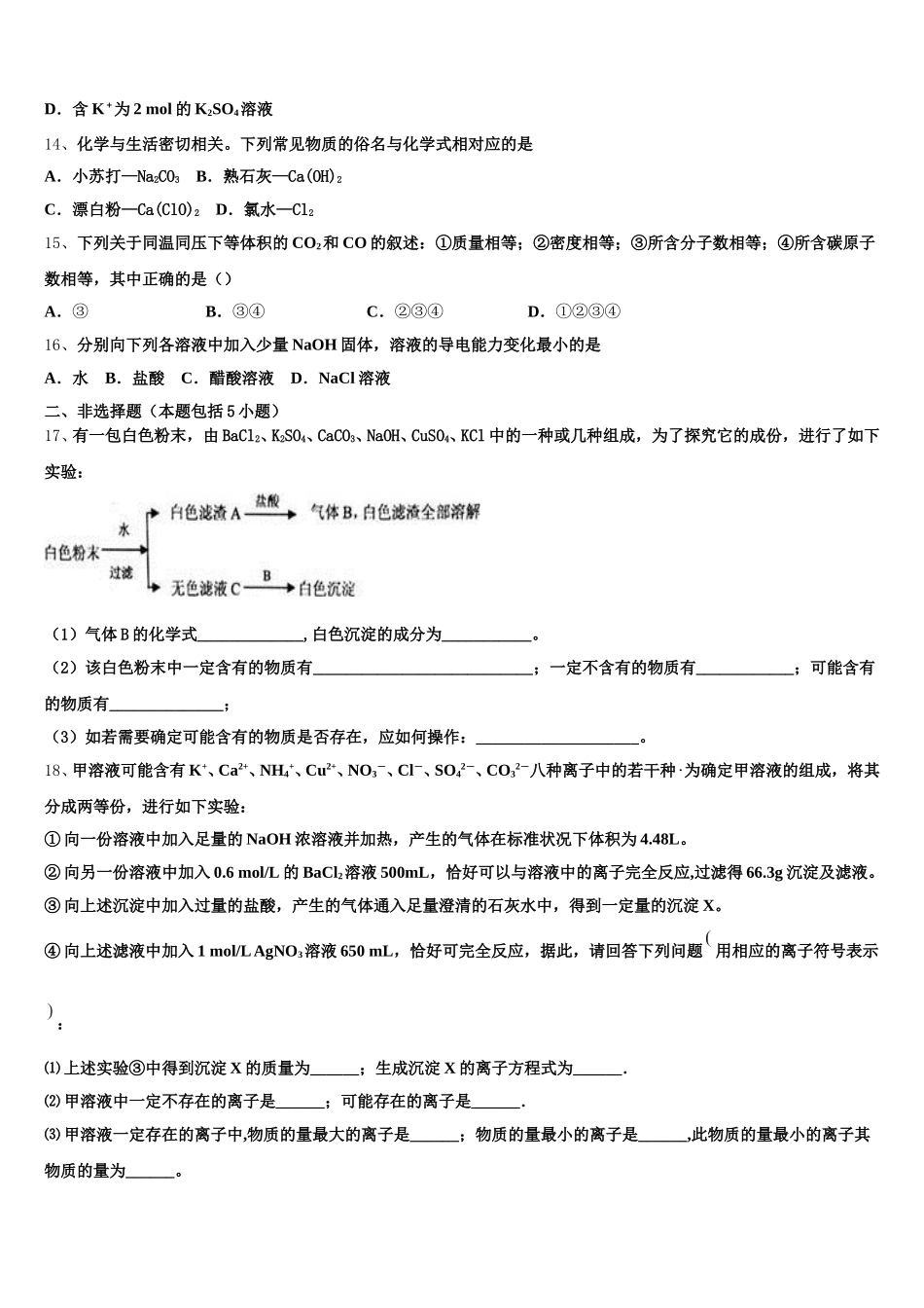 2026届云南省宣威市第五中学高一化学第一学期期中质量跟踪监视模拟试题含解析_第3页