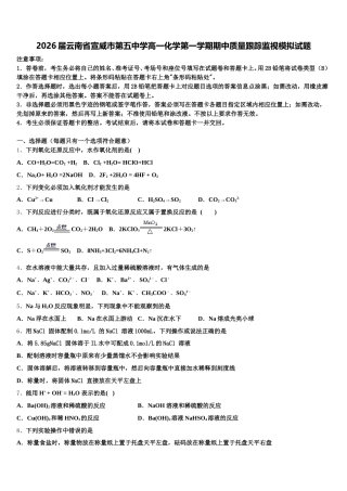 2026届云南省宣威市第五中学高一化学第一学期期中质量跟踪监视模拟试题含解析