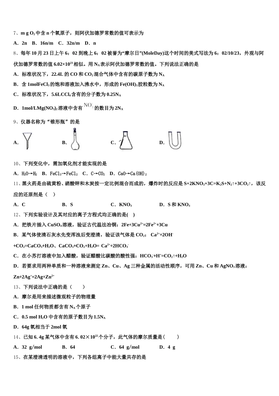 2025年云南省大理市下关镇第一中学高一化学第一学期期中检测模拟试题含解析_第2页