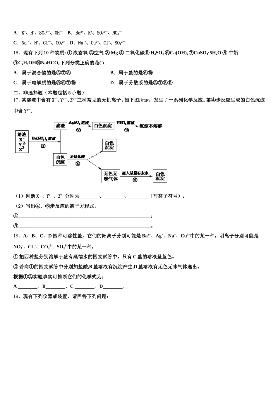 2025年云南省大理市下关镇第一中学高一化学第一学期期中检测模拟试题含解析_第3页