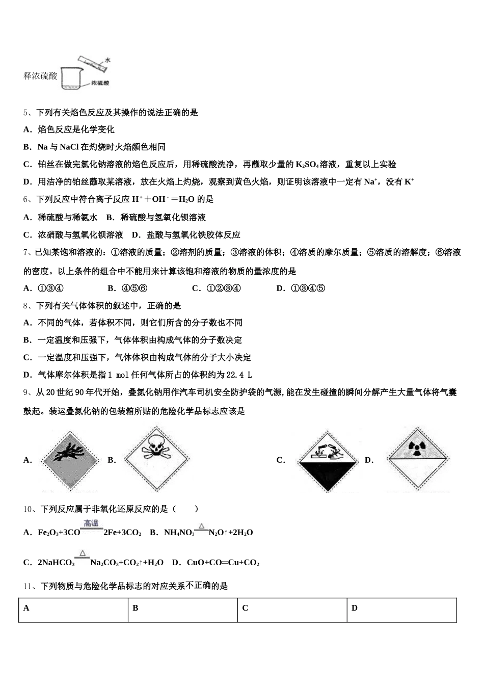 云南省通海县三中2026届化学高一第一学期期中学业质量监测模拟试题含解析_第2页