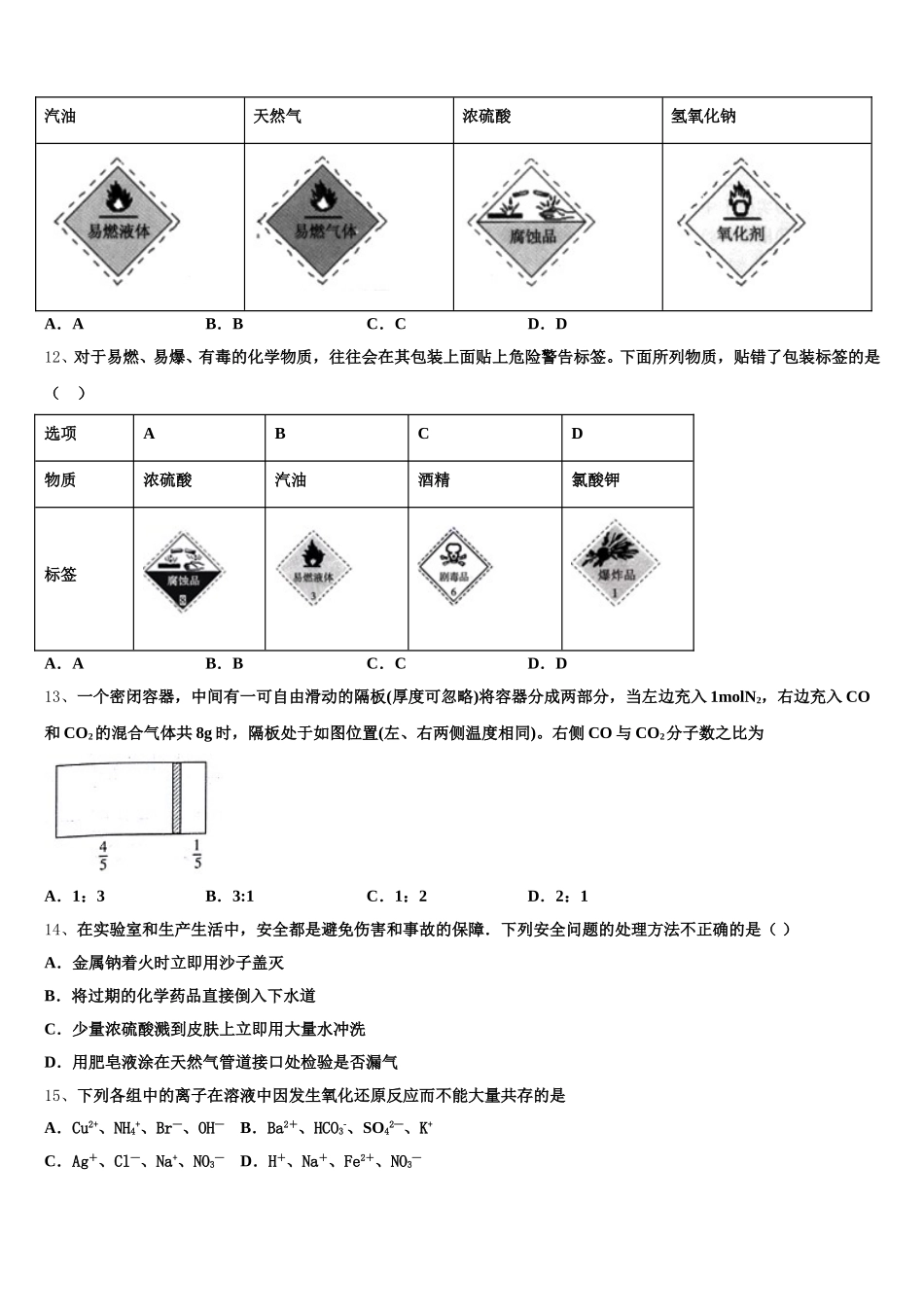 云南省通海县三中2026届化学高一第一学期期中学业质量监测模拟试题含解析_第3页