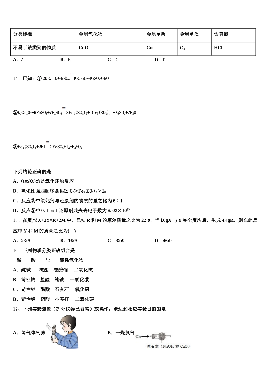 2025年云南省迪庆州香格里拉中学高一上化学期中考试模拟试题含解析_第3页