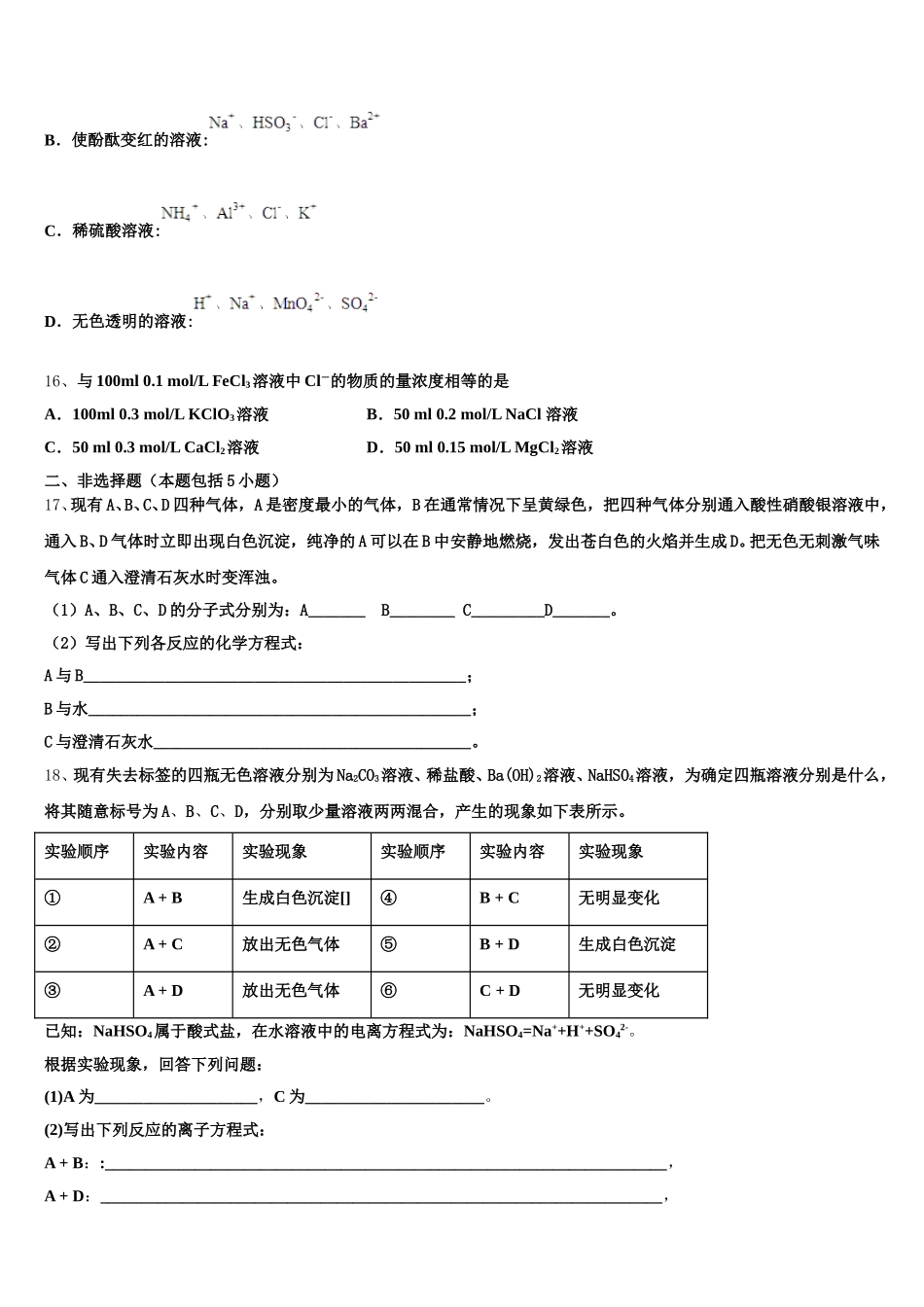 2025年云南省马关县第二中学高一上化学期中预测试题含解析_第3页