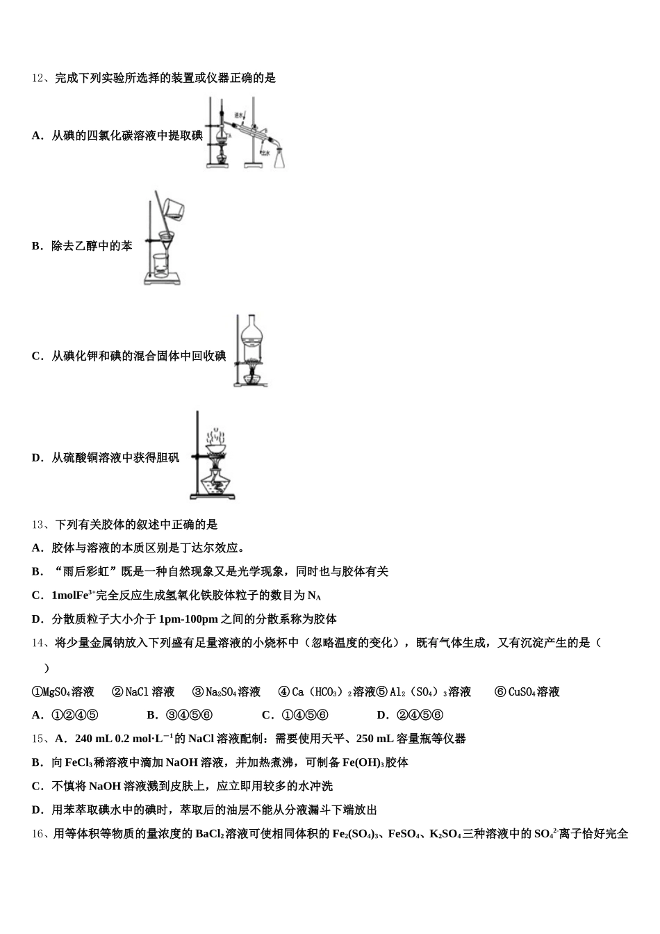 云南省昆明市官渡区六校2025年高一化学第一学期期中学业水平测试模拟试题含解析_第3页