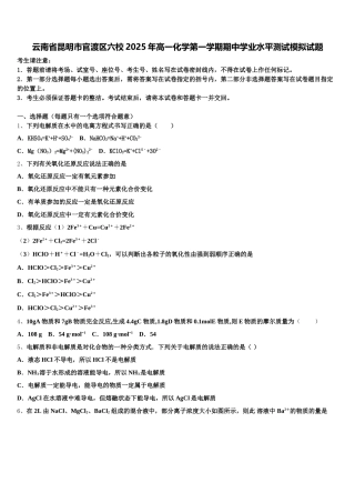 云南省昆明市官渡区六校2025年高一化学第一学期期中学业水平测试模拟试题含解析
