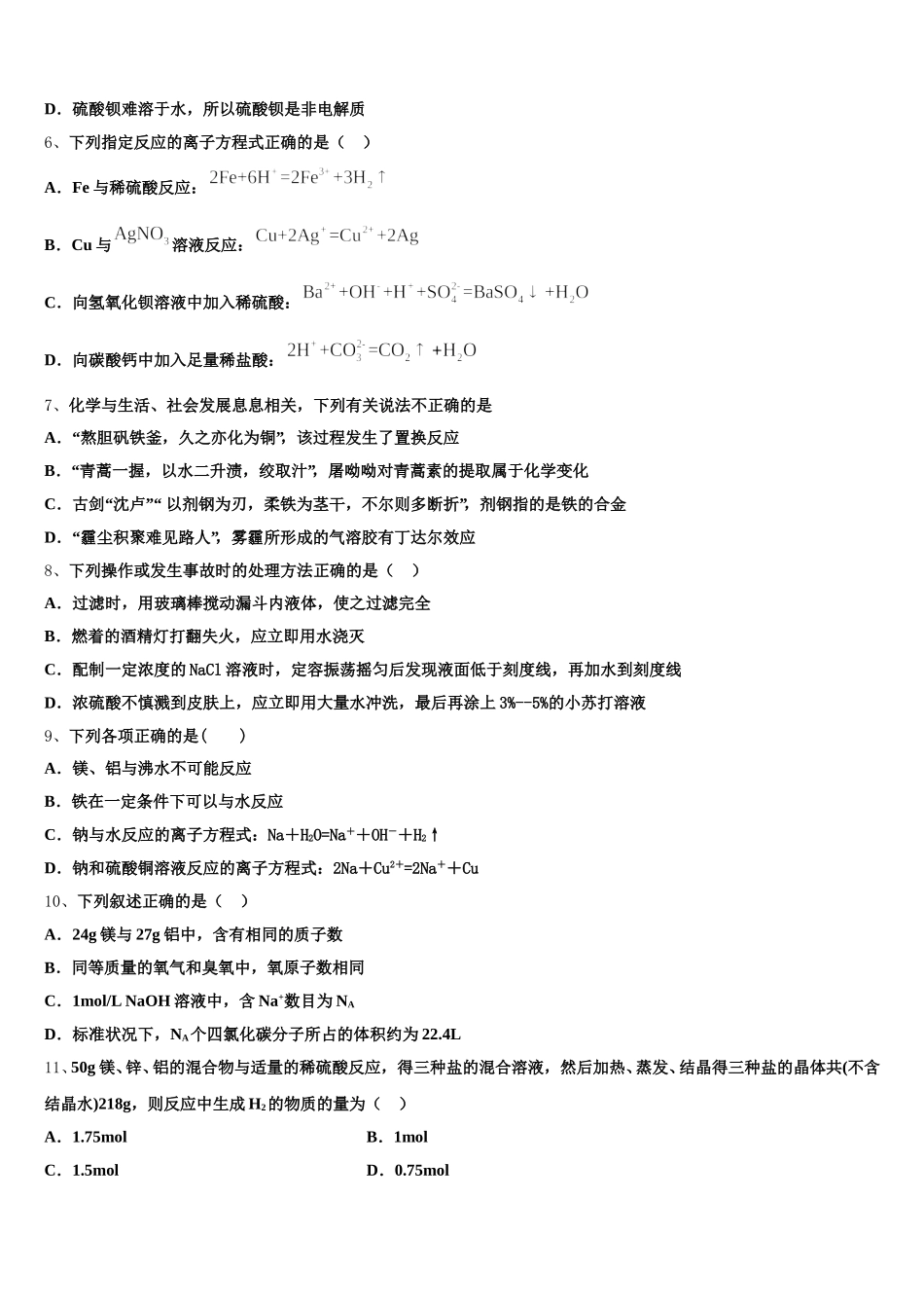 云南省大理州新世纪中学2025-2026学年化学高一上期中学业水平测试试题含解析_第2页