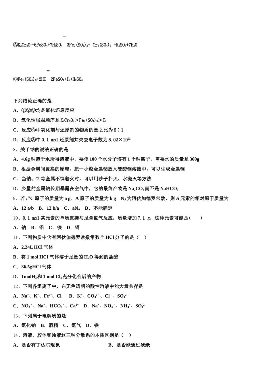 云南曲靖市第一中学2025年高一上化学期中学业质量监测模拟试题含解析_第2页