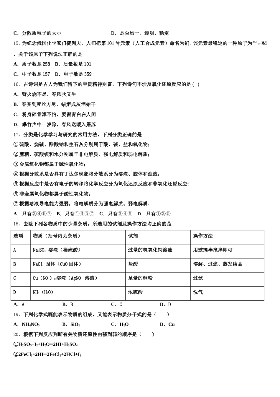 云南曲靖市第一中学2025年高一上化学期中学业质量监测模拟试题含解析_第3页