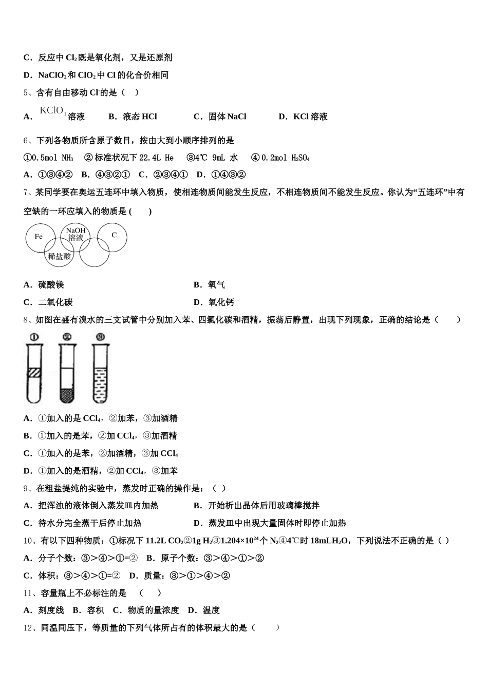 2025-2026学年云南省泸水市第一中学化学高一上期中监测模拟试题含解析_第2页
