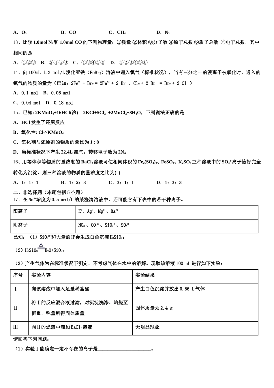 2025-2026学年云南省泸水市第一中学化学高一上期中监测模拟试题含解析_第3页