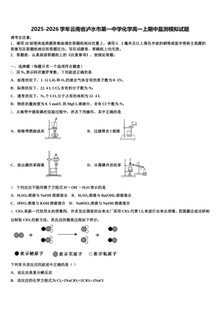2025-2026学年云南省泸水市第一中学化学高一上期中监测模拟试题含解析